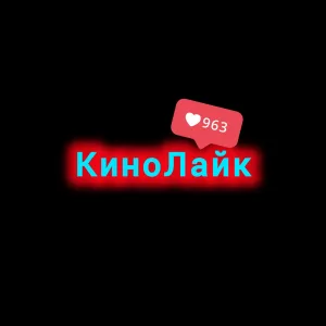 КиноЛайк | Фильмы 2026 | Сериалы в MAX | Новинки кино в МАКС