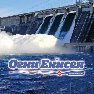 Огни Енисея