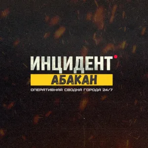 Жесть Абакан Инцидент ЧП Хакасия