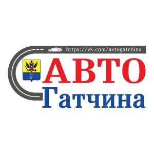 АВТО Гатчина