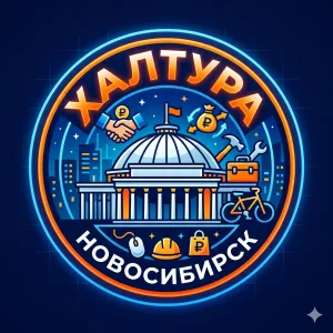 Халтура Новосибирск | Вакансии, работа