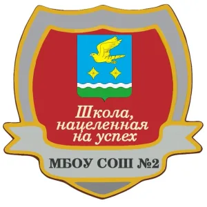 Школа №2 города Ступино