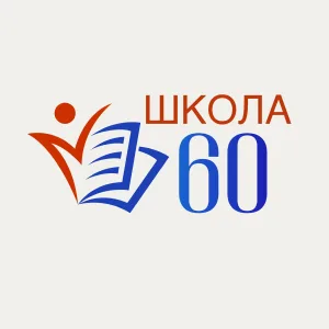 МАОУ СОШ № 60 города Тюмени