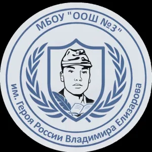 МБОУ "ООШ №3" г. Твери