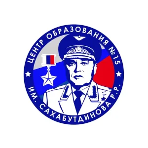 МАОУ "Центр образования №15 им. Сахабутдинова Р.Р."