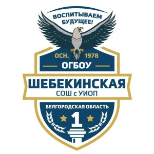 ОГБОУ «Шебекинская СОШ с УИОП»