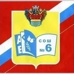 МБОУ "СОШ № 6" Выборгский район