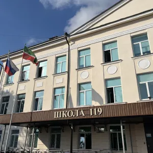 МБОУ "Школа №119" г.Казань