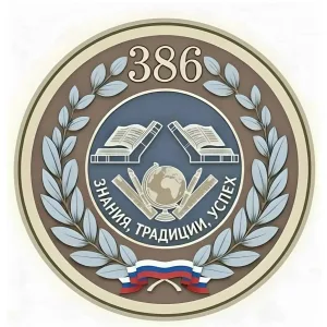 Канал ГБОУ СОШ 386 Кировского района Санкт-Петербурга
