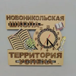 МБОУ СОШ с. Новоникольск