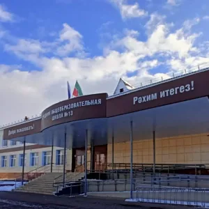 МБОУ СОШ №13 г.Бугульма