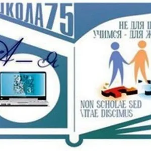Школа № 75. Город Лесной