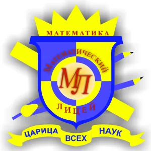 Математический лицей | Хабаровск