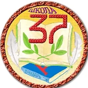 МБОУ "ООШ № 37" Ленинск- Кузнецкий МО