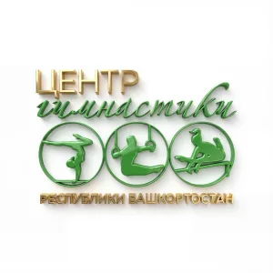 Спортивная школа «Центр гимнастики Республики Башкортостан»
