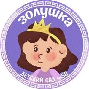 Детский сад N58 «Золушка» г. Улан-Удэ