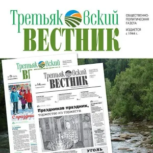 Третьяковский вестник