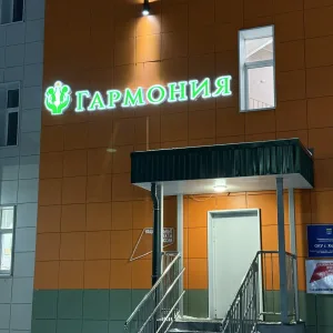 МКОУ "Школа " Гармония" г. Холмска