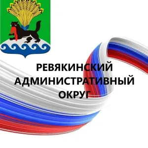 Ревякинский Административный округ