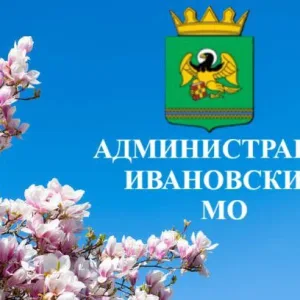 Администрация Ивановского муниципального округа Херсонской области