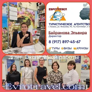 Евротревел Туры Визы Круизы Мальдивы Вьетнам