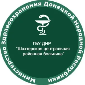 ГБУ ДНР "Шахтерская ЦРБ"