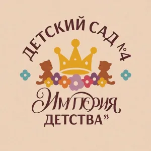 МДОУ ЦРР детский сад № 4 "Империя детства""