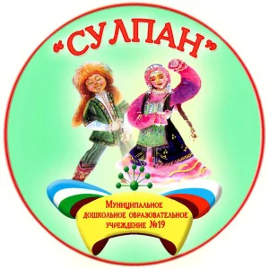 МАДОУ Д/с №19 "Сулпан" МР Мелеузовский район РБ
