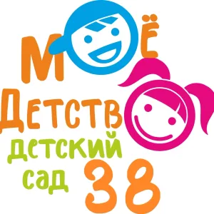 "Моё детство" ГБДОУ детский сад №38