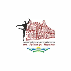 Башкирский хореографический колледж им. Рудольфа Нуреева