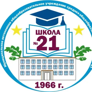 МАОУ СОШ №21