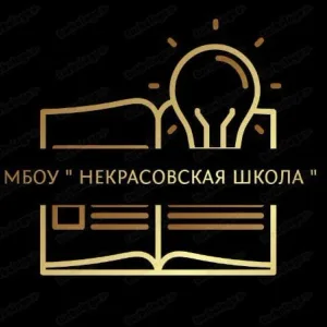 МБОУ "Некрасовская школа имени Г. З. Глушнева