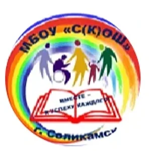 МБОУ "С(К)ОШ" СМО Пермский край