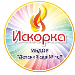 МБДОУ "Детский сад №10", Ирбит