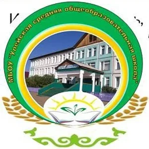 МБОУ "Улейская СОШ"