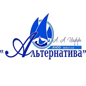 АНОО "Школа "Альтернатива"
