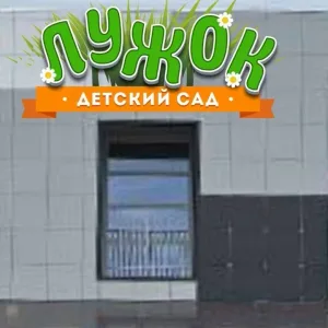 МБДОУ №28 "Лужок" г.Симферополя