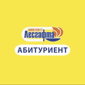 Приемная комиссия НГУ им. П.Ф. Лесгафта