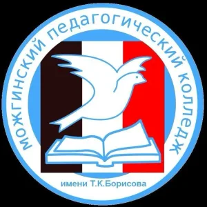 БПОУ УР "Можгинский педагогический колледж им. Т.К. Борисова"