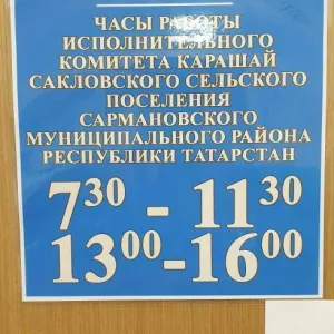 Карашай авыл җирлеге. Белдерүләр