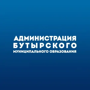Администрация Бутырского Сельского поселения