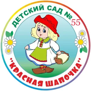 Детский сад 55 город Стерлитамак