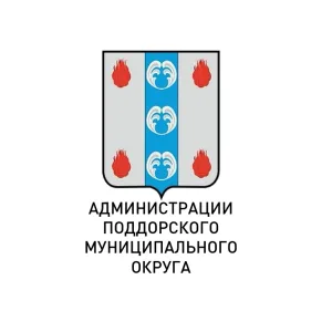 Администрация Поддорского муниципального округа