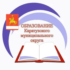 Управление образования Каратузского муниципального округа