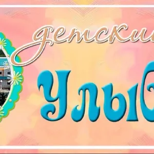МБДОУ д/с №7 «Улыбка» г.Холмска
