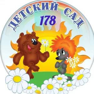 "Детский сад №178" Нижний Новгород