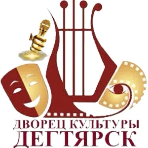 МБУ «КДЦ «ДК» г.Дегтярск