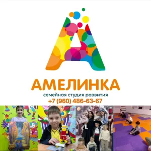 Амелинка