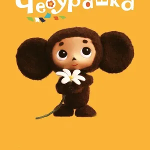 МДОУ "Детский сад "Чебурашка" с. Питерка Питерского района Саратовской области