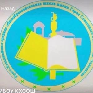 МБОУ "Крест-Хальджайская СОШ"